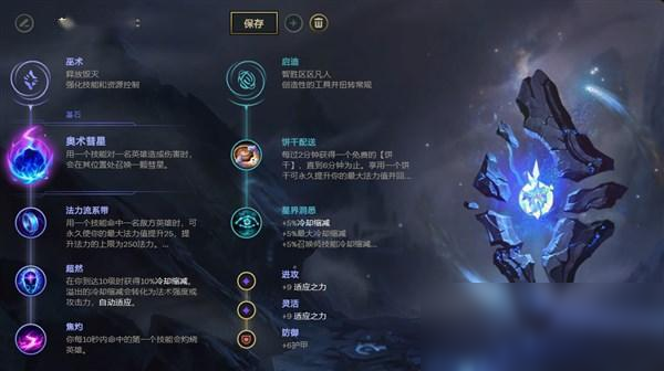 《LOL》10.11輔助彗星光輝天賦出裝介紹