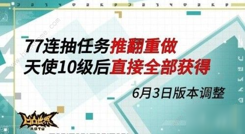 凹凸世界手游77連抽重做怎么完成 77連抽重做攻略[多圖]