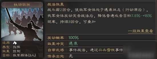 三国志战略版全新遇袭机制分析 铁骑驱驰菜刀队