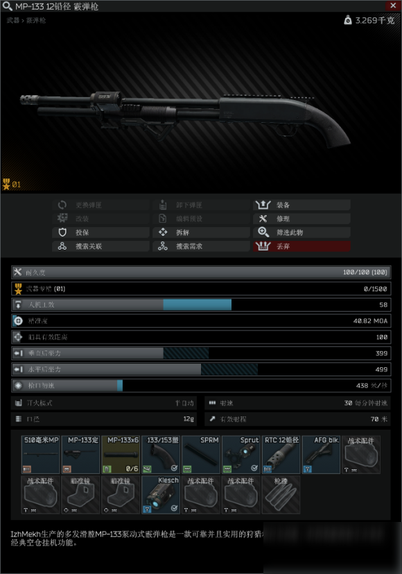 逃離塔科夫0.12.6MP133改槍任務(wù)怎么做 0.12.6版本MP133任務(wù)改法介紹