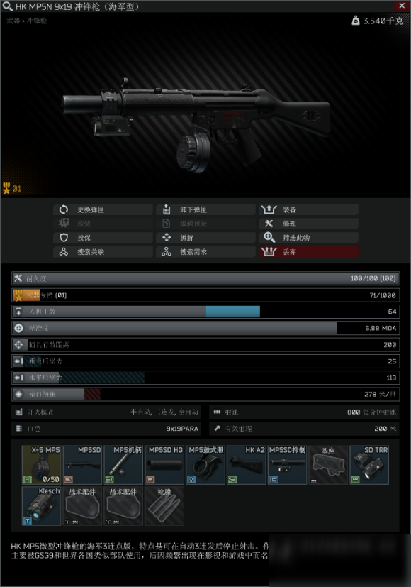 逃離塔科夫0.12.6HKMP5N改槍任務(wù)怎么做 0.12.6版本HKMP5N任務(wù)改法介紹