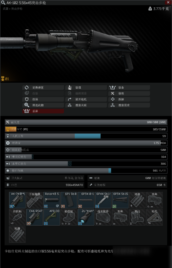 逃離塔科夫0.12.6AK102改槍任務(wù)怎么做 0.12.6版本AK102任務(wù)改法介紹