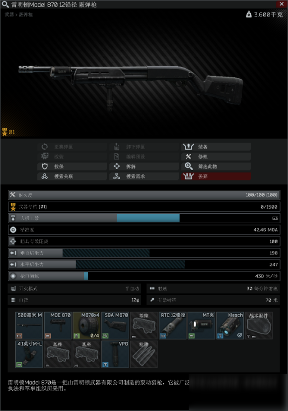 逃離塔科夫0.12.6M870改槍任務(wù)怎么做 0.12.6版本雷明頓Model870任務(wù)改法介紹