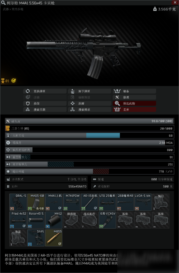 逃离塔科夫0.12.6柯尔特M4A1改枪任务怎么做 0.12.6版本柯尔特M4A1任务改法介绍