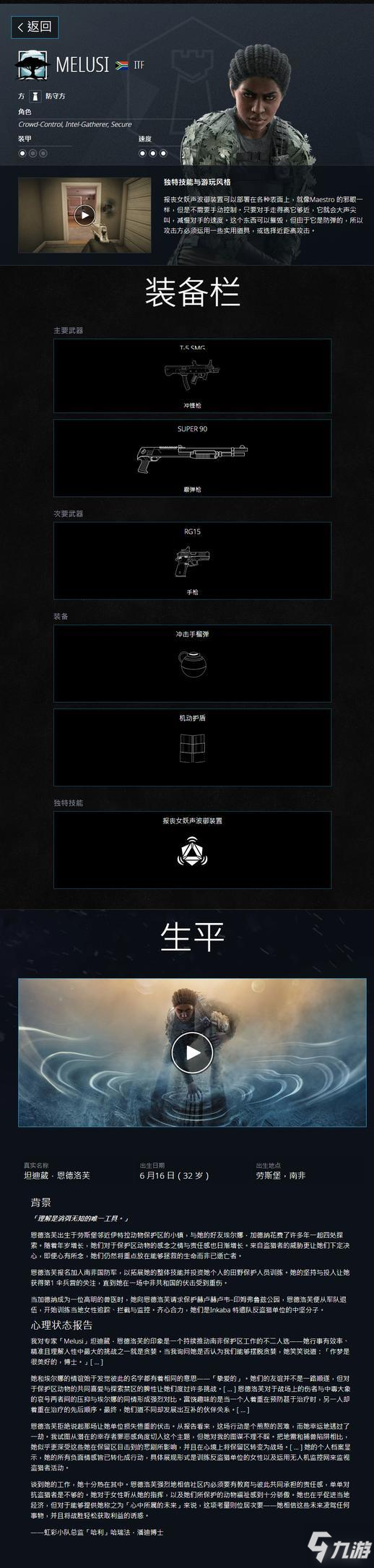 彩虹六号围攻Y5S2新干员Melusi强度分析