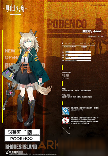 《明日方舟》干員波登可介紹