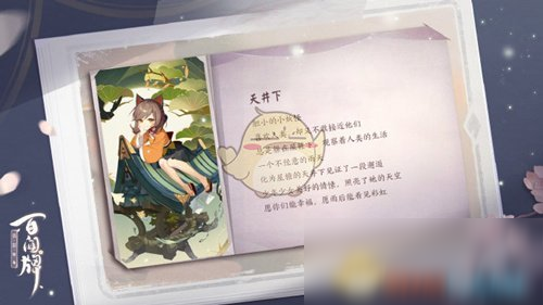 《阴阳师：百闻牌》新式神天井下介绍