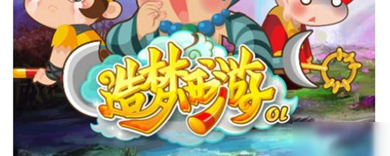 造梦西游ol天光石和乾坤玉详情