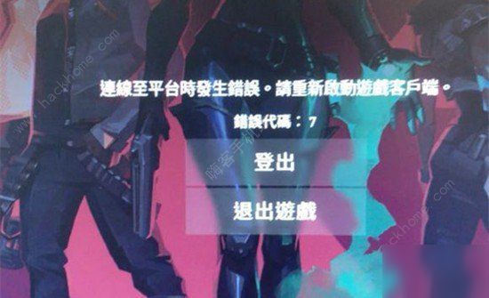 无畏契约错误代码7是什么意思 Valorant错误代码7解决方法[多图]