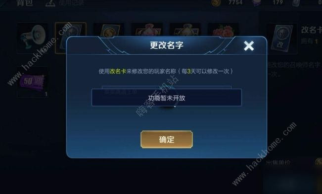 王者荣耀改名卡下架 改名功能暂未开放什么意思[多图]
