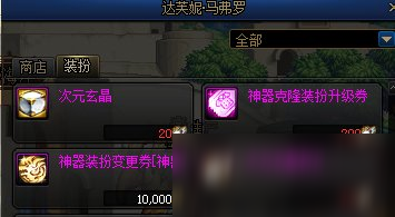 DNF玄晶碎片怎么获得 玄晶碎片获得方法