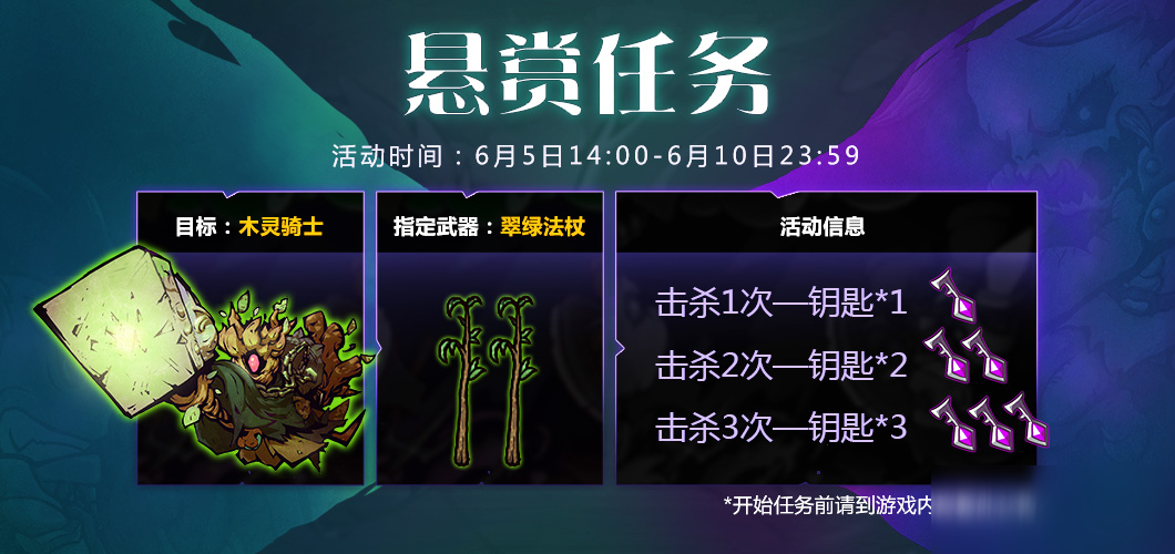 《失落城堡》悬赏击杀木灵骑士挑战活动介绍