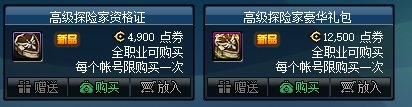 《DNF》阿拉德探险记第3季 全新礼盒等你来