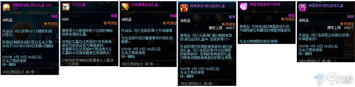 《DNF》阿拉德探险记第3季 全新礼盒等你来