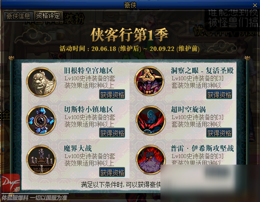 DNF侠名值怎么获得 侠名值获得方法介绍