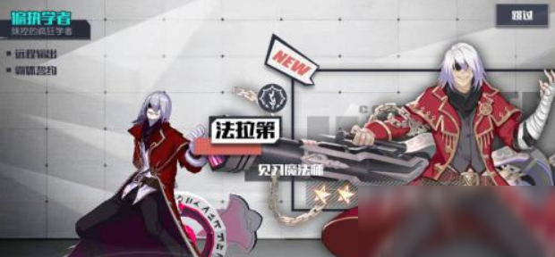 《无尽战记》「法拉第」获取途径攻略