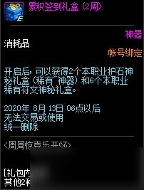《DNF》周周惊喜乐开怀 六月再次来临