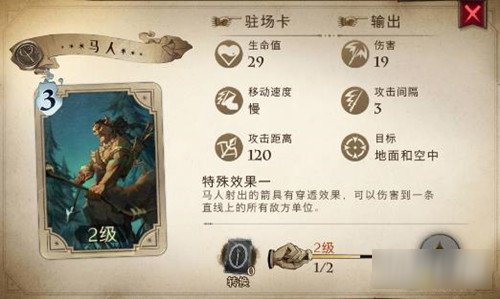 哈利波特魔法覺醒馬人好用嗎 馬人效果介紹