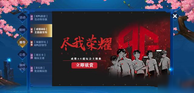 王者荣耀破浪前行活动怎么玩？参加活动赢取KPL限定皮肤