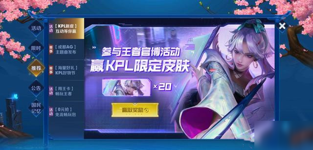 王者荣耀破浪前行活动怎么玩？参加活动赢取KPL限定皮肤