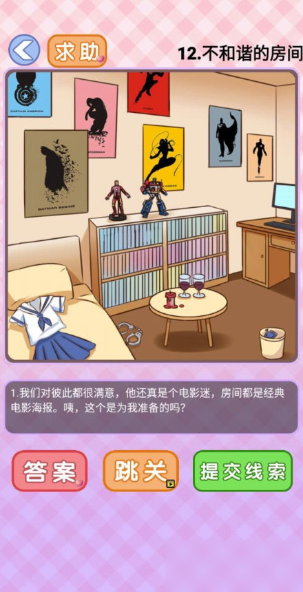 你有問題第12關(guān)怎么過 第十二關(guān)通關(guān)攻略