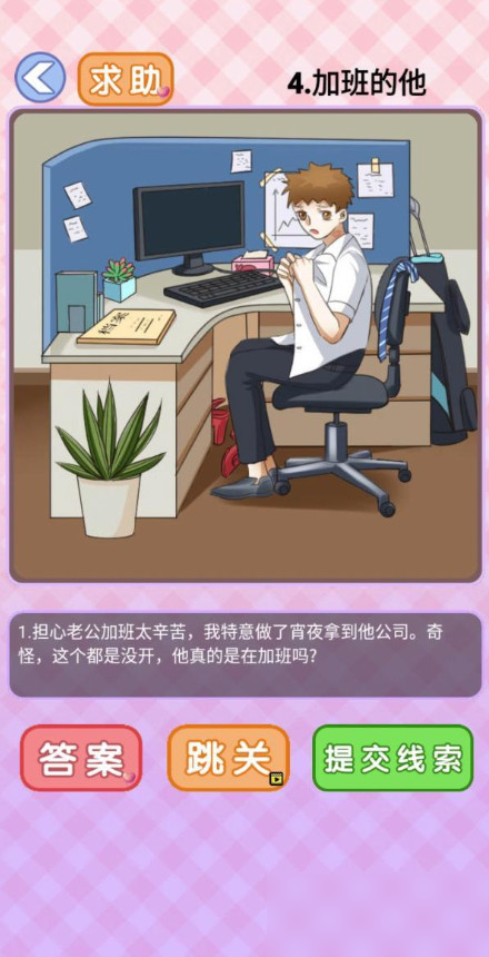 你有問題第4關(guān)怎么過 第四關(guān)通關(guān)攻略