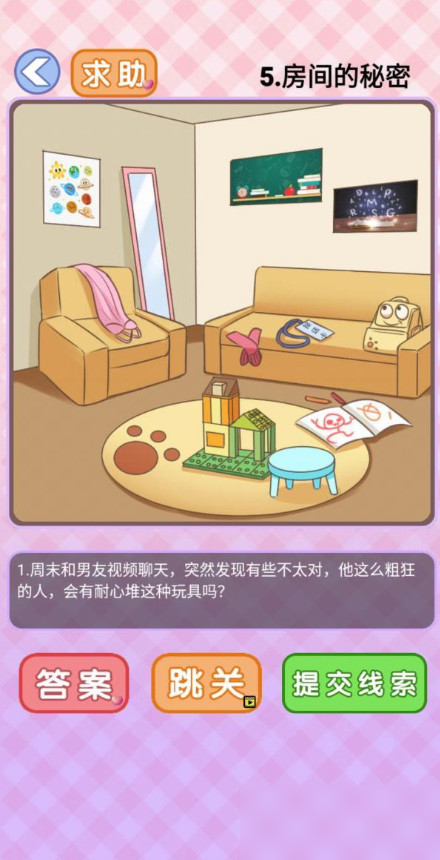 你有問(wèn)題第5關(guān)怎么過(guò) 第五關(guān)通關(guān)攻略