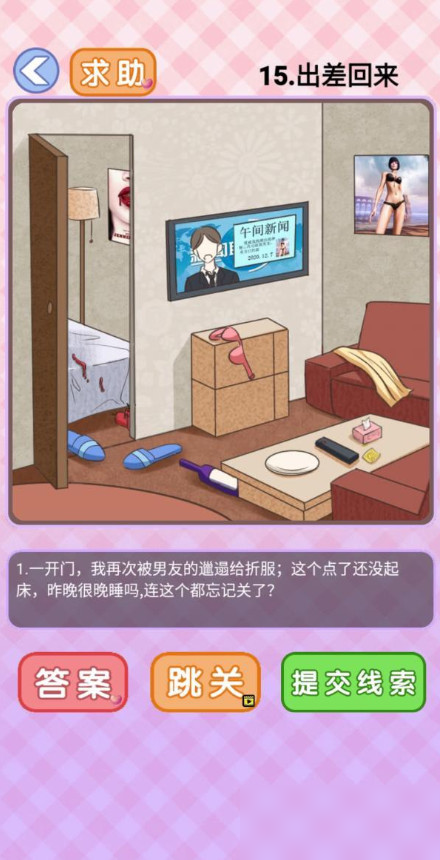 你有問(wèn)題第15關(guān)怎么過(guò) 第十五關(guān)通關(guān)攻略
