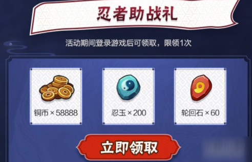 《<a id='link_pop' class='keyword-tag' href='http://www.575.zj.cn/hyrz/'>火影忍者手游</a>》時(shí)裝上線禮包獲取地址