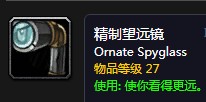 《<a id='link_pop' class='keyword-tag' href='http://www.575.zj.cn/mssjhjf/'>魔獸世界懷舊服</a>》精制望遠鏡介紹