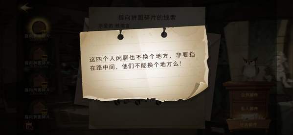 哈利波特魔法覺醒第八天第三個線索在哪里 第八天第三個線索具體位置