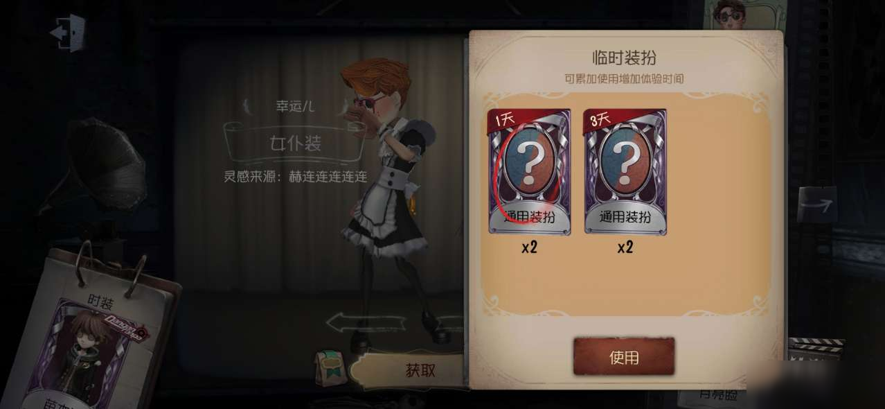 第五人格皮肤解锁卡怎么用