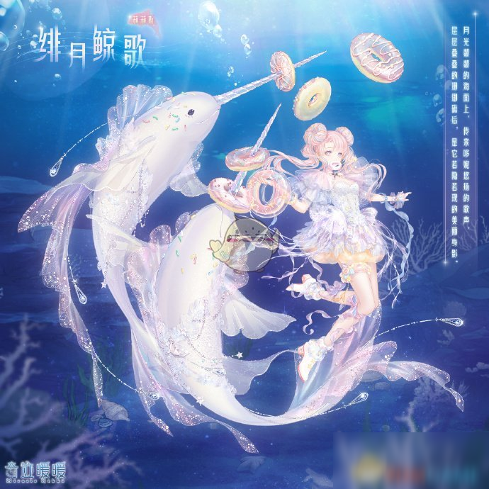 《奇迹暖暖》绯月鲸歌套装获得方法介绍