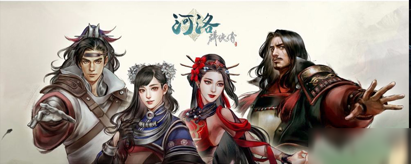河洛群侠传精力上限怎么增加