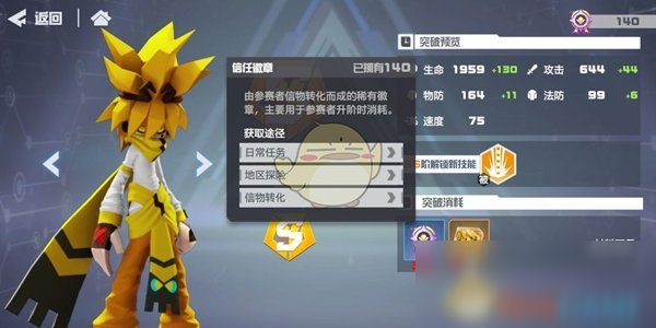 《凹凸世界》手游快速升级方法