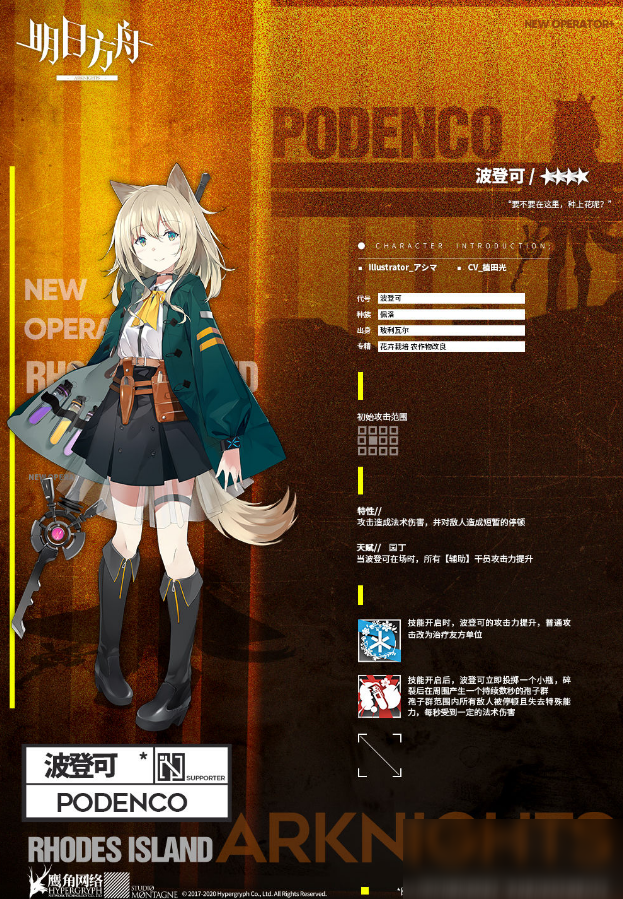 《明日方舟》「波登可」人物立绘欣赏