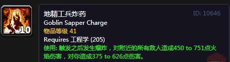 《<a id='link_pop' class='keyword-tag' href='https://www.9game.cn/mssjhjf/'>魔兽世界怀旧服</a>》地精工兵炸药介绍