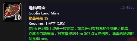 《<a id='link_pop' class='keyword-tag' href='https://www.9game.cn/mssjhjf/'>魔兽世界怀旧服</a>》地精暗雷介绍