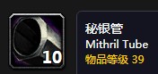 《<a id='link_pop' class='keyword-tag' href='http://www.575.zj.cn/mssjhjf/'>魔獸世界懷舊服</a>》秘銀管介紹