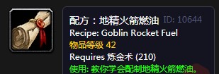 《<a id='link_pop' class='keyword-tag' href='https://www.9game.cn/mssjhjf/'>魔兽世界怀旧服</a>》地精火箭燃油配方介绍