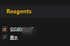 《魔兽世界怀旧服》地精火箭燃油配方介绍