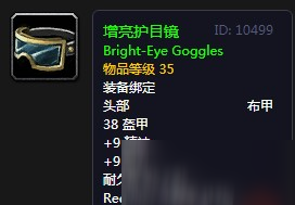 《<a id='link_pop' class='keyword-tag' href='https://www.9game.cn/mssjhjf/'>魔兽世界怀旧服</a>》增亮护目镜介绍