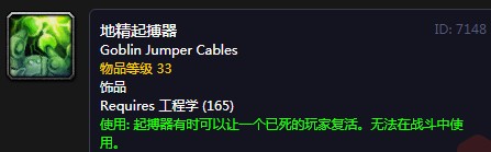 《<a id='link_pop' class='keyword-tag' href='https://www.9game.cn/mssjhjf/'>魔兽世界怀旧服</a>》地精起搏器介绍
