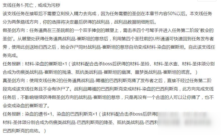 《帕斯卡契約》第六章支線任務(wù)攻略
