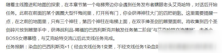 《帕斯卡契約》第六章支線任務(wù)攻略