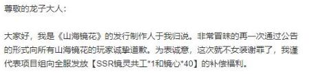 山海镜花魃暗改补偿