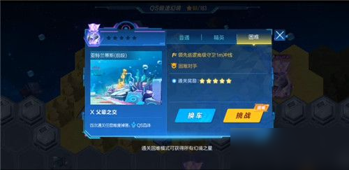 QQ飞车手游QS极速幻境第三章过不去怎么办？QS极速幻境第三章通关攻略