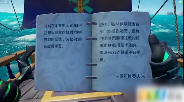 盜賊之海傳奇故事被詛咒的惡棍怎么做 傳奇故事被詛咒的惡棍日記成就攻略