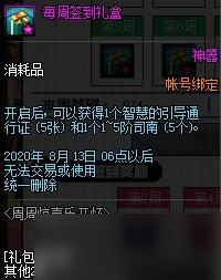 DNF周周驚喜樂開懷活動玩法解析 DNF周周驚喜樂開懷活動獎勵匯總