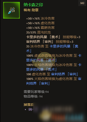 《恐怖黎明》纳卡森之印属性一览 掉落地点分享